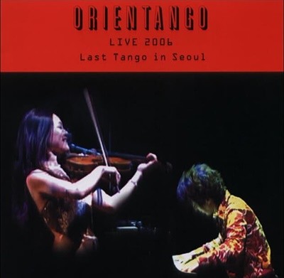 오리엔탱고 (Orientango) - Live 2006 Last Tango In Seoul