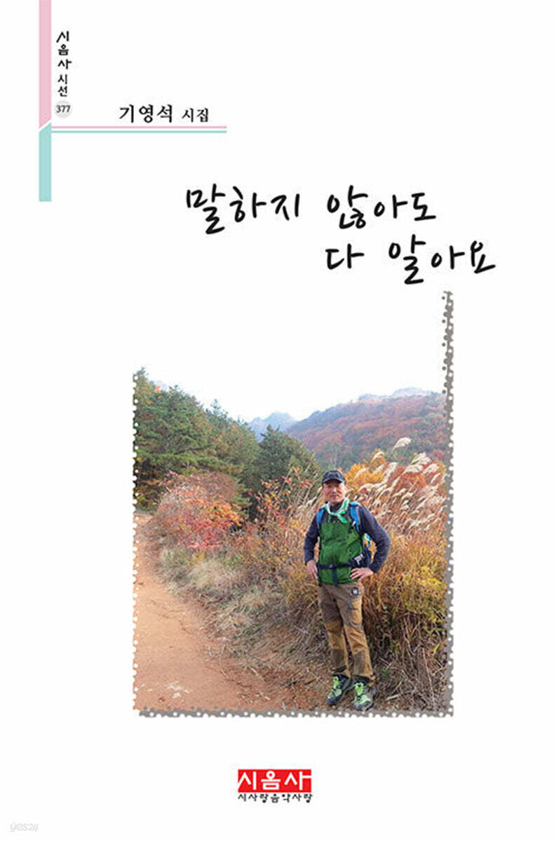 말하지 않아도 다 알아요