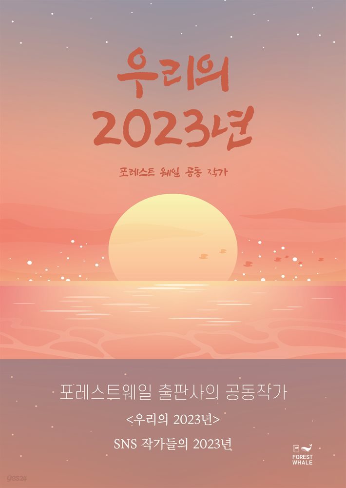 우리의 2023년