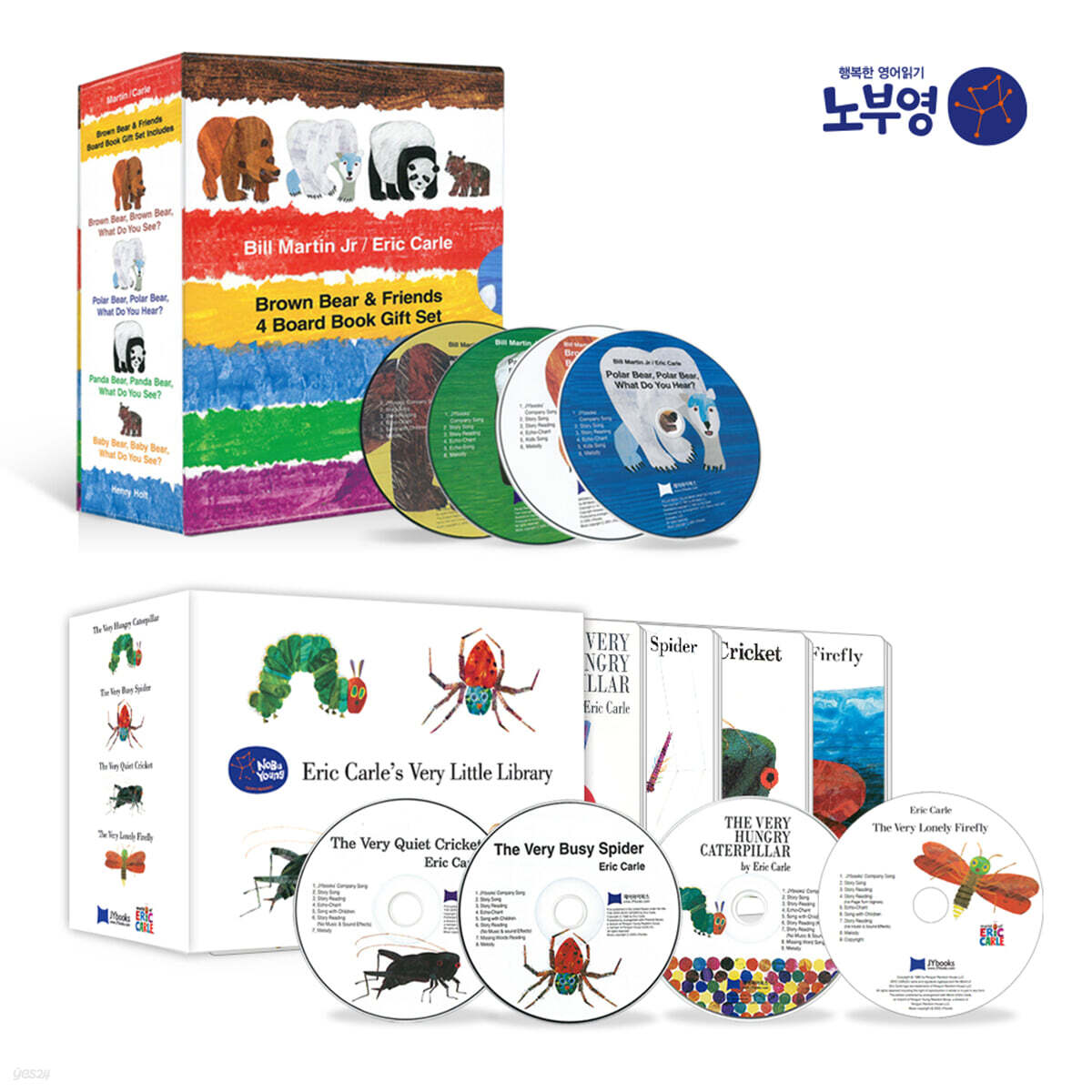 [노부영]에릭칼 베어 4종 + 베리 4종 (송카드, CD포함)