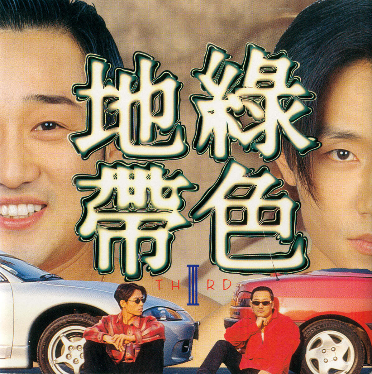 녹색지대 - 3집 [LP]
