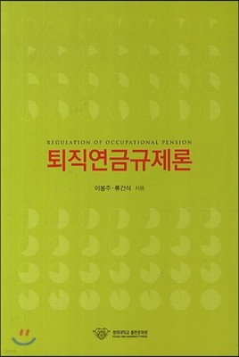 퇴직연금규제론