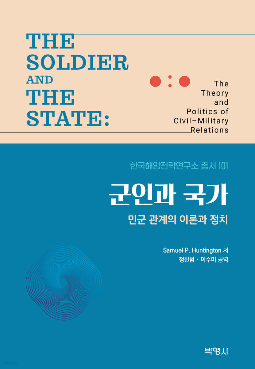 군인과 국가