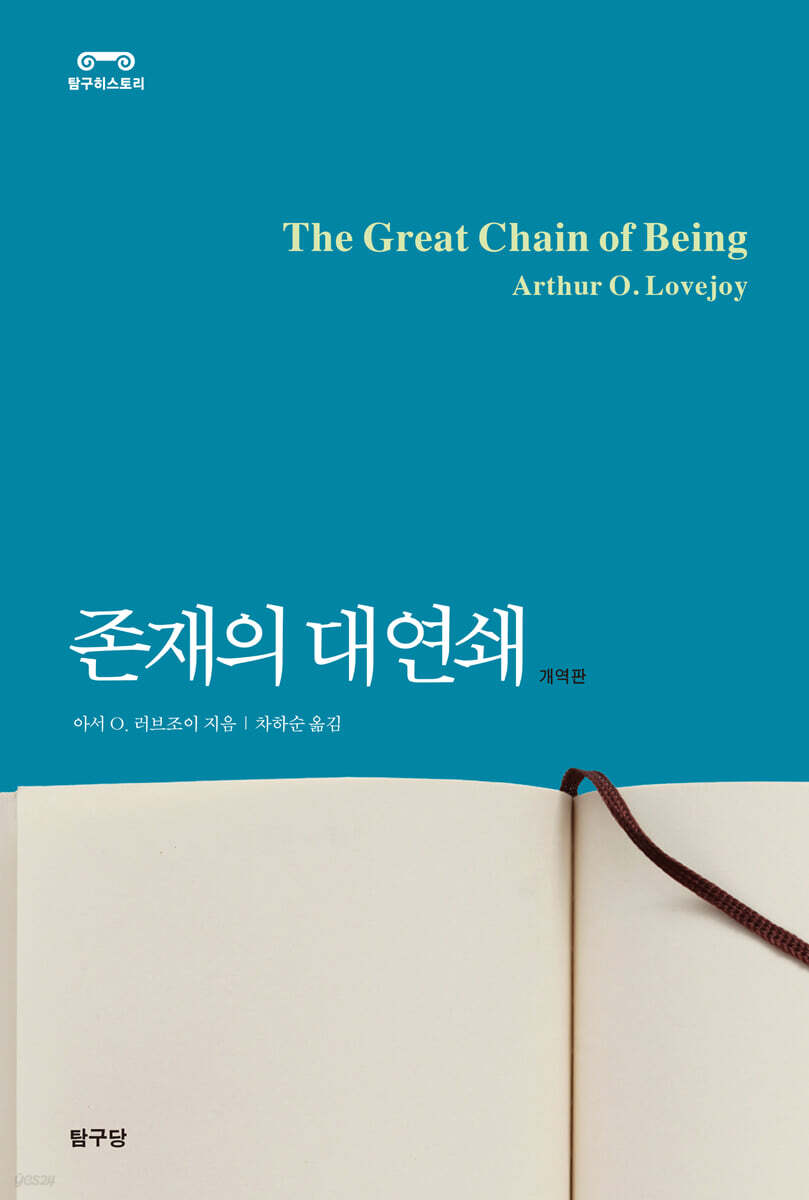 존재의 대연쇄