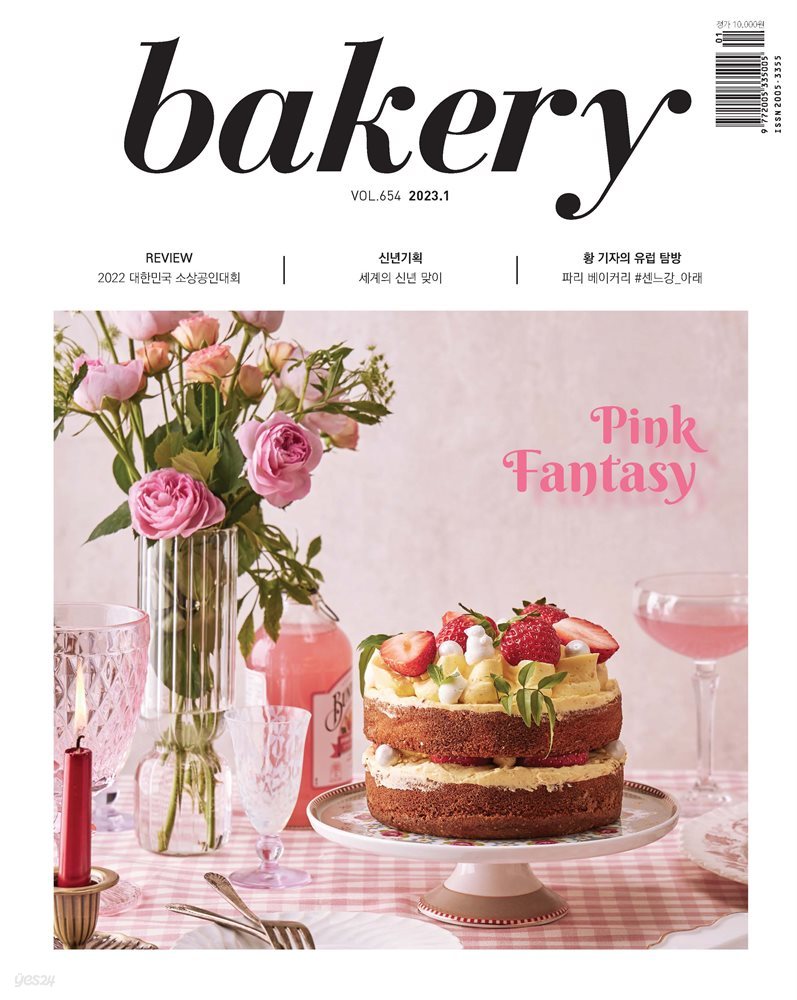 bakery 2023년 01월호