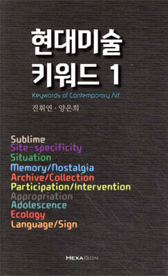 현대미술 키워드 1