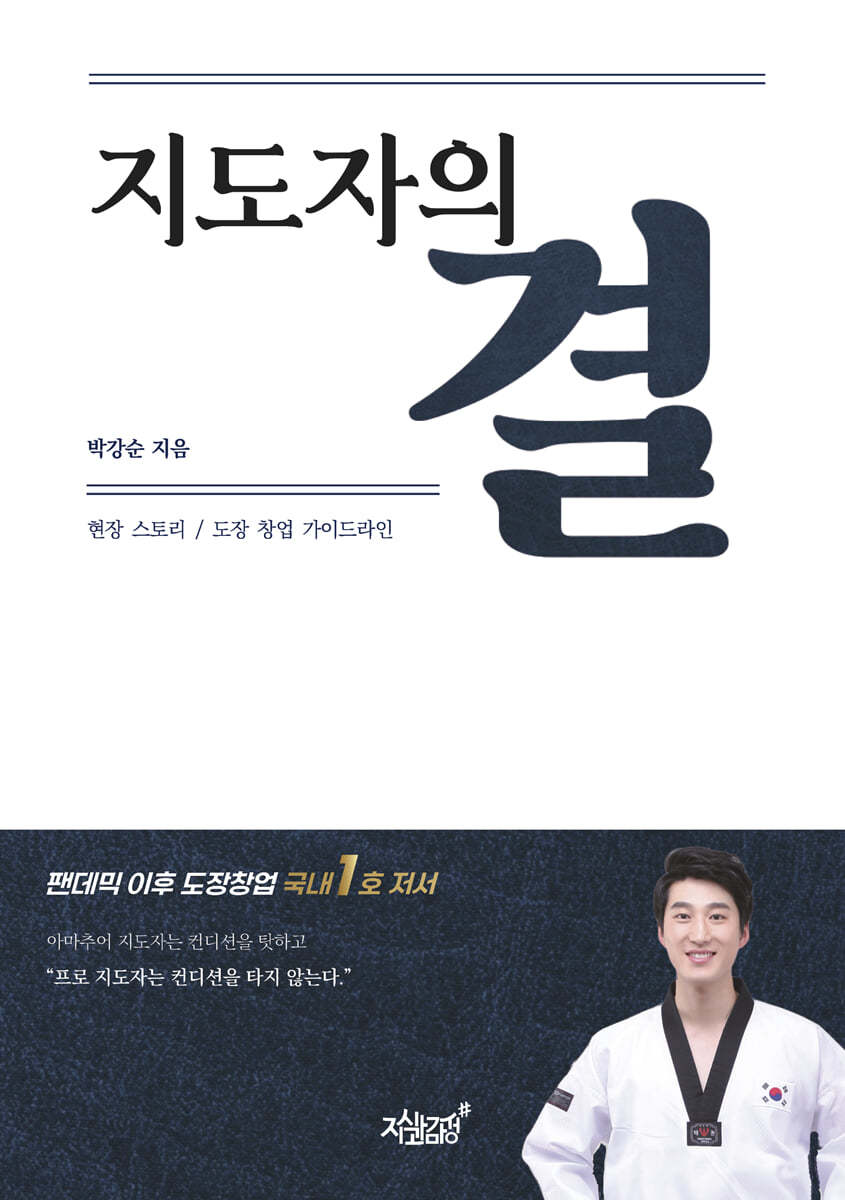 지도자의 결