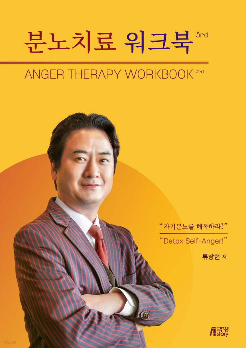 분노치료 워크북