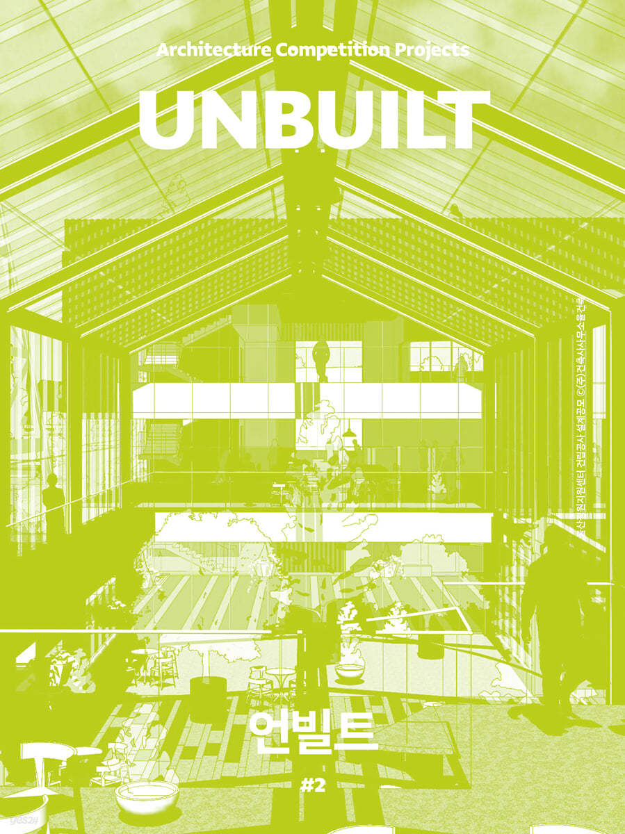 언빌트 UNBUILT (계간) : #2 [2022]