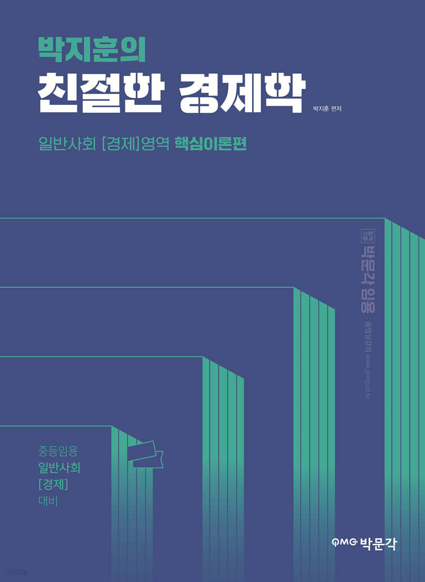 박지훈의 친절한 경제학