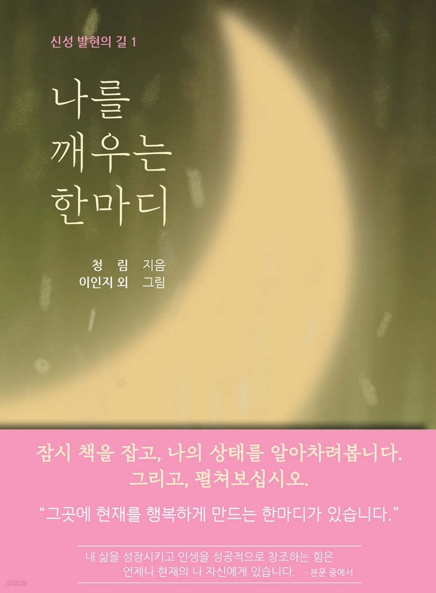 나를 깨우는 한마디