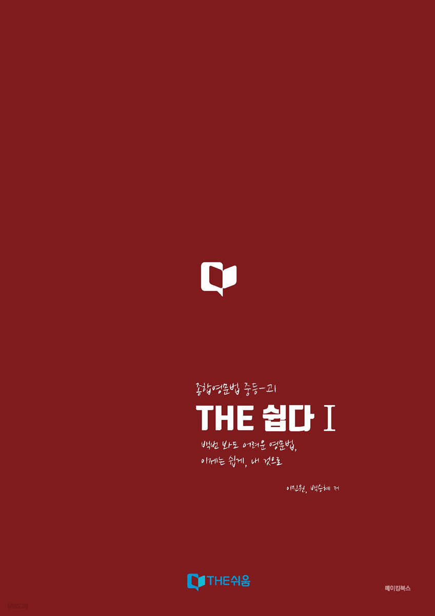 THE 쉽다 1 - YES24