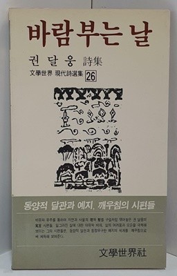 바람부는 날