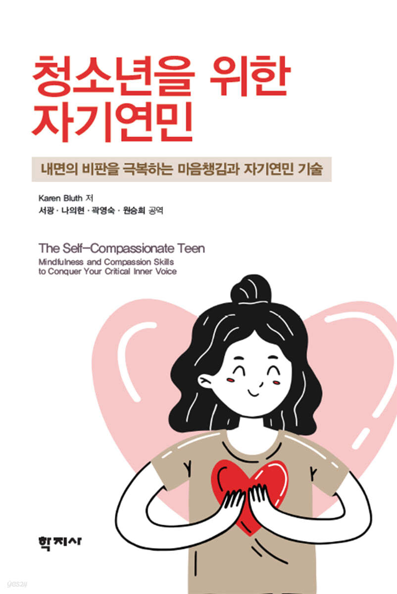 청소년을 위한 자기연민