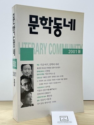 문학동네 26호 - 2001.봄 / 문학동네  --  상태 : 상급