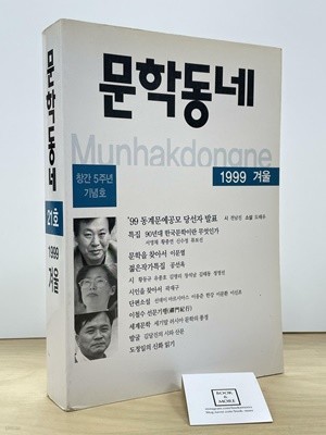 문학동네 22호 - 2000.봄 / 문학동네   --  상태 : 상급