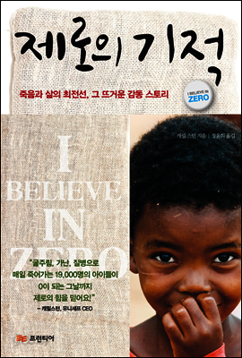 제로의 기적