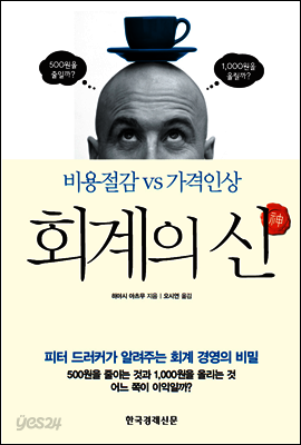 회계의 신