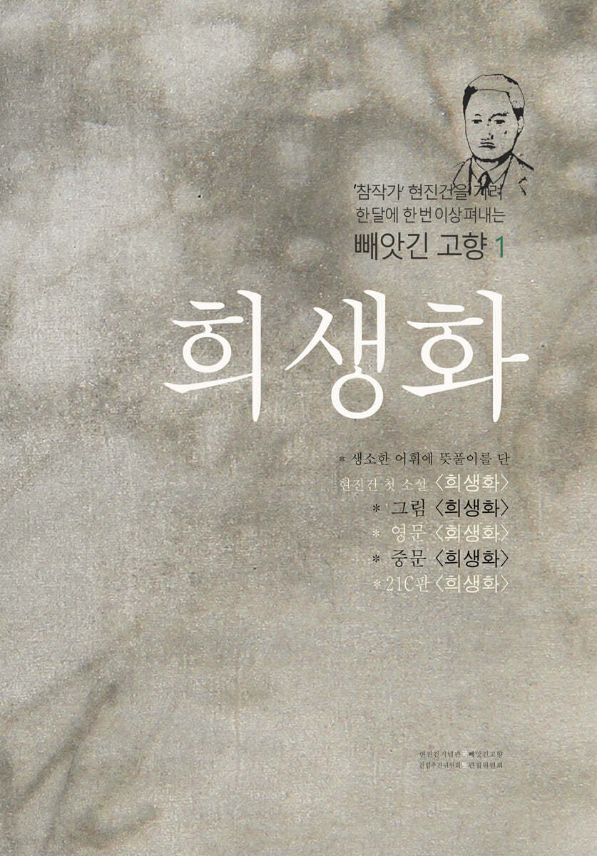 희생화