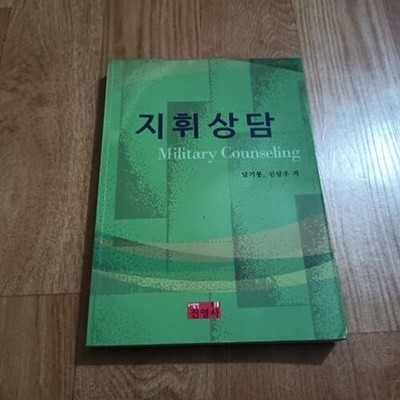 지휘상담