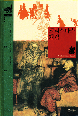 크리스마스 캐럴