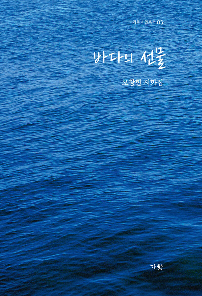 바다의 선물