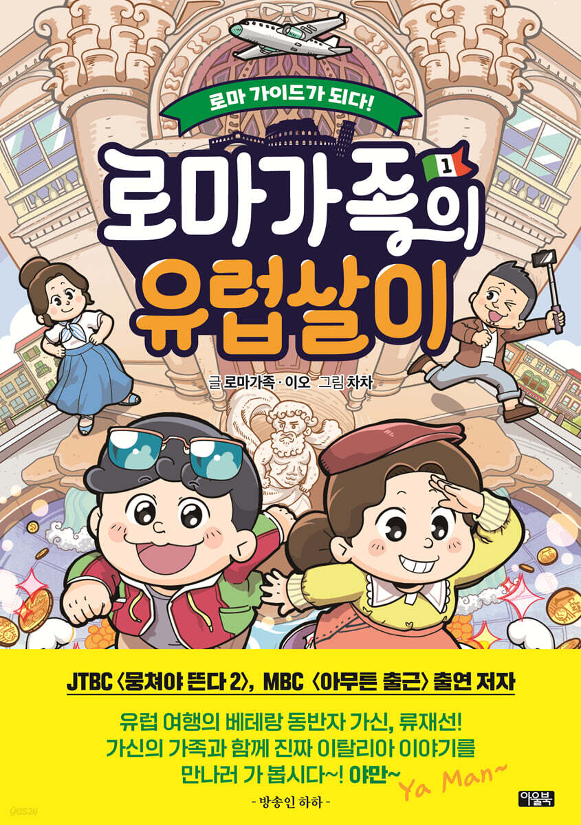 로마가족의 유럽살이 1. 로마 가이드가 되다!