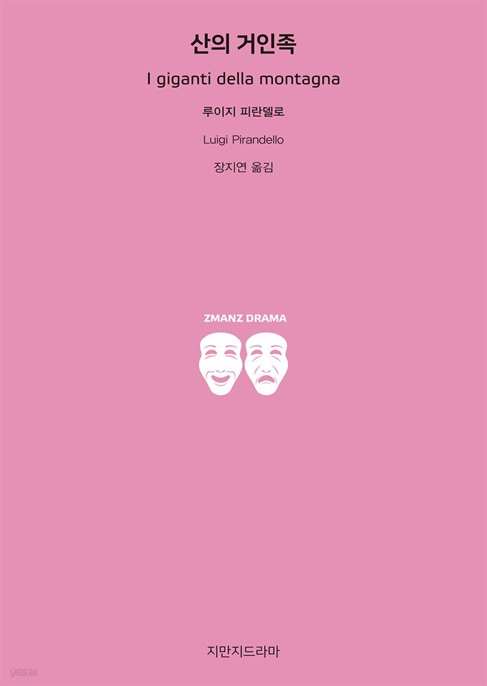 산의 거인족