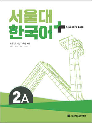  ѱ + Student's Book 2A