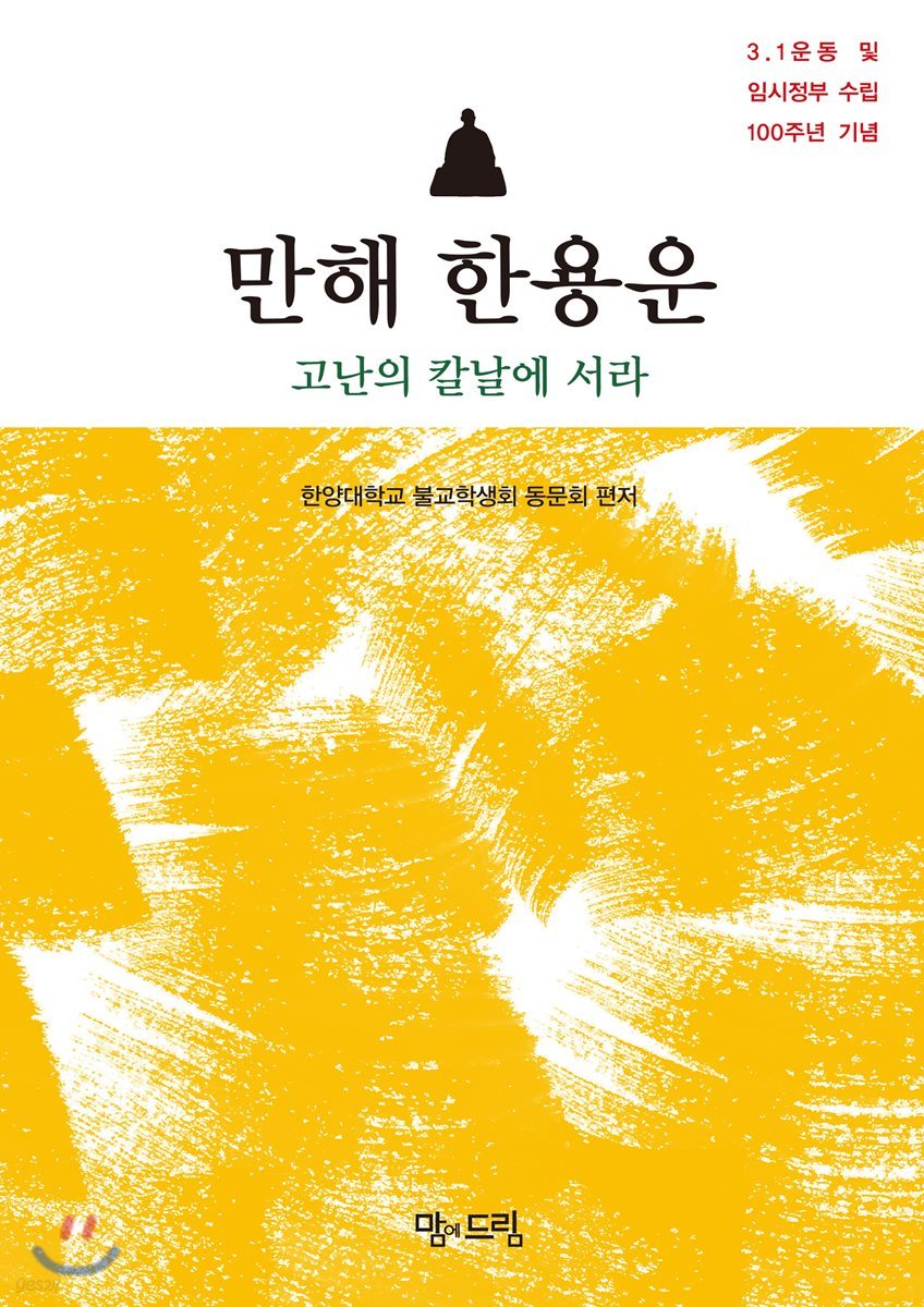 만해 한용운