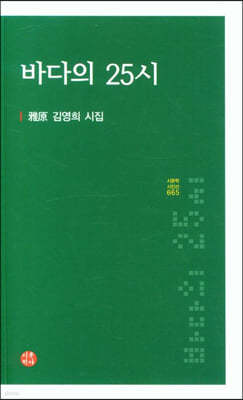 바다의 25시