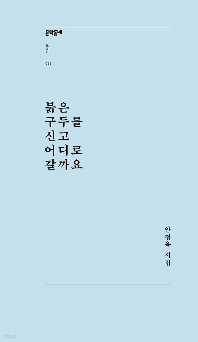 붉은 구두를 신고 어디로 갈까요