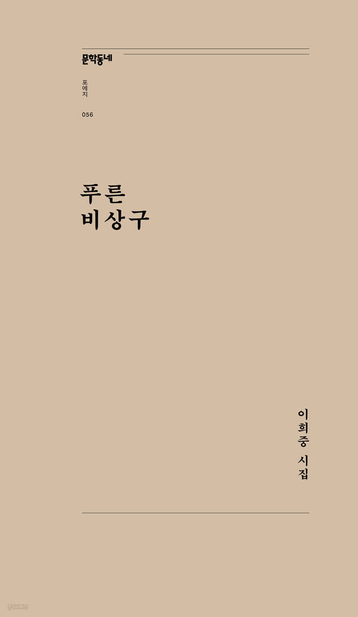 푸른 비상구