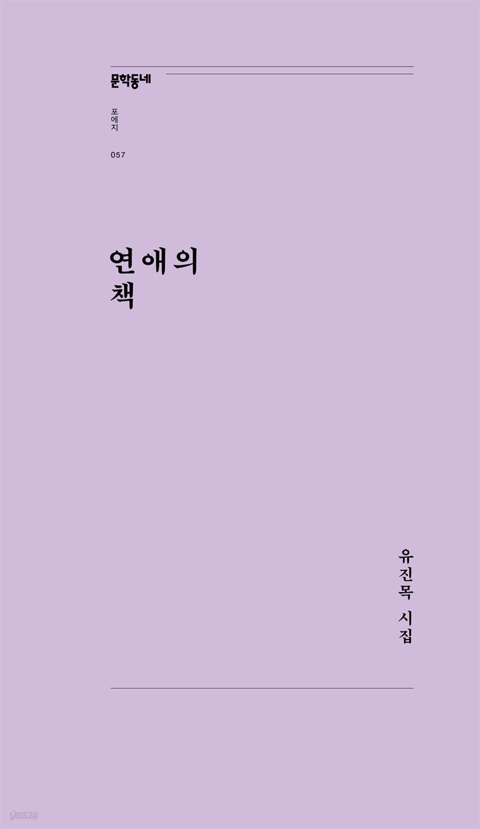연애의 책
