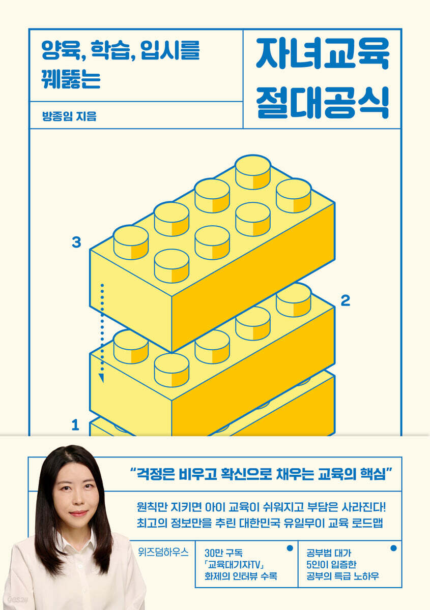 자녀교육 절대공식 