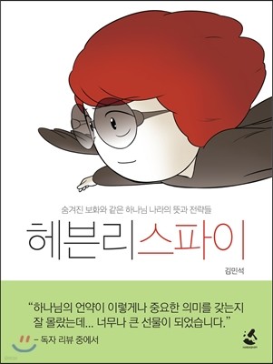 헤븐리스파이