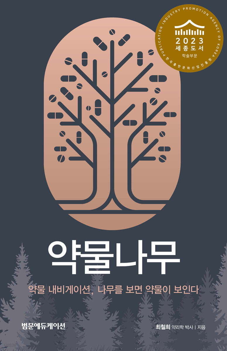 약물나무