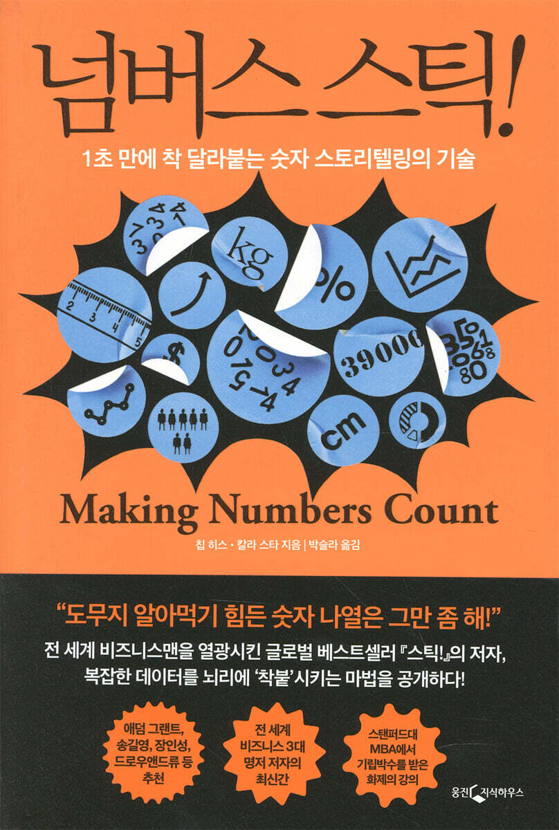 [대여] 넘버스 스틱!
