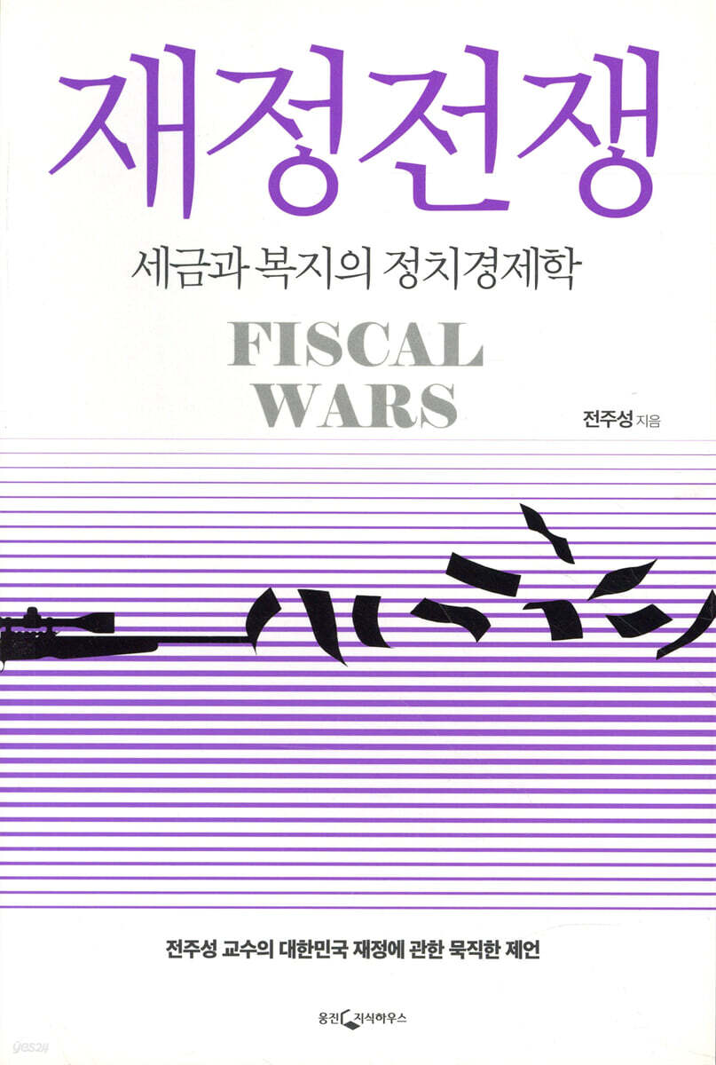[대여] 재정전쟁