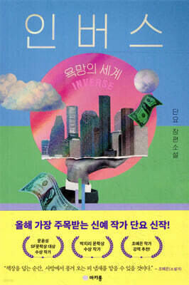 인버스