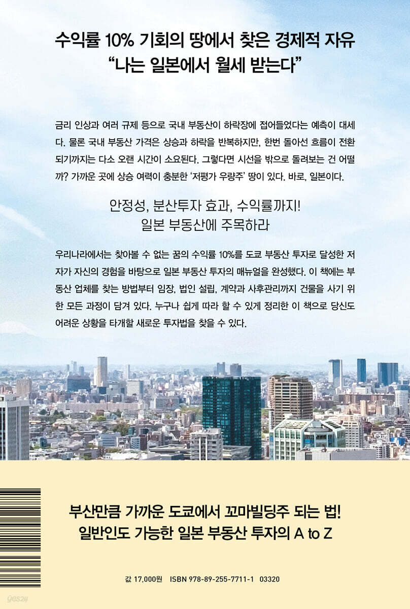 서울을 팔고 도쿄를 샀습니다