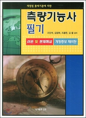 2014 측량 기능사 필기