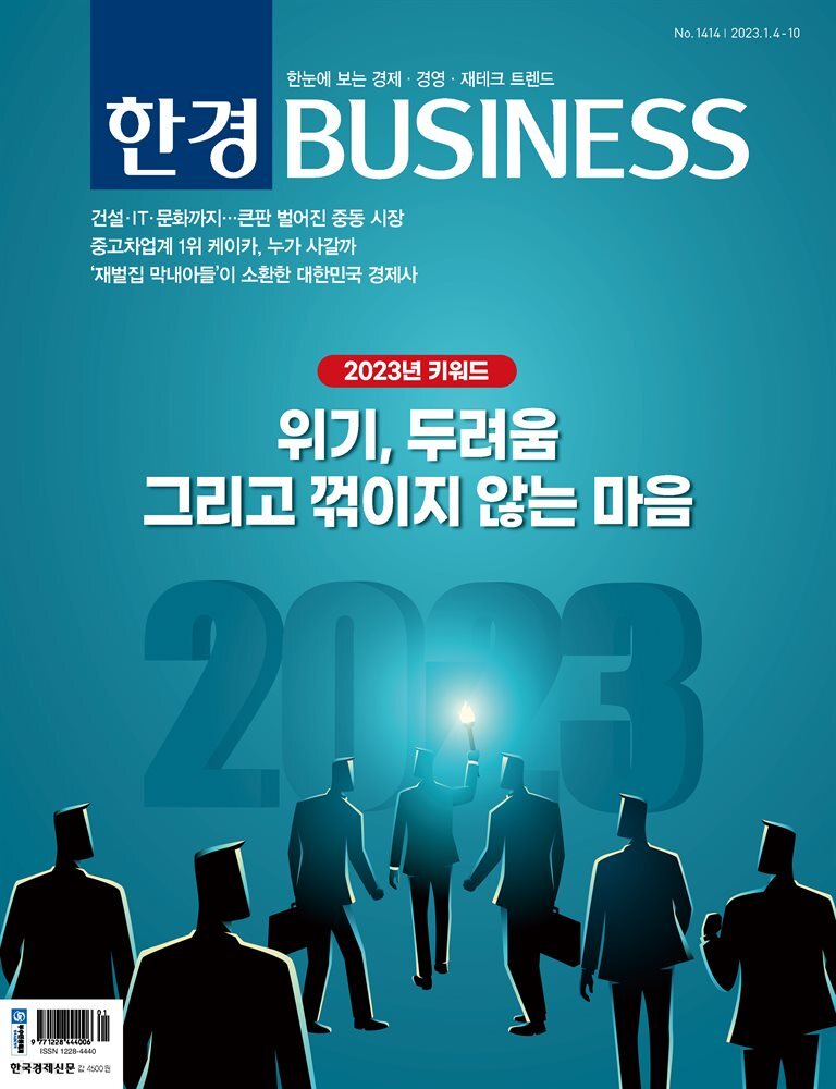 한경비즈니스 1414호
