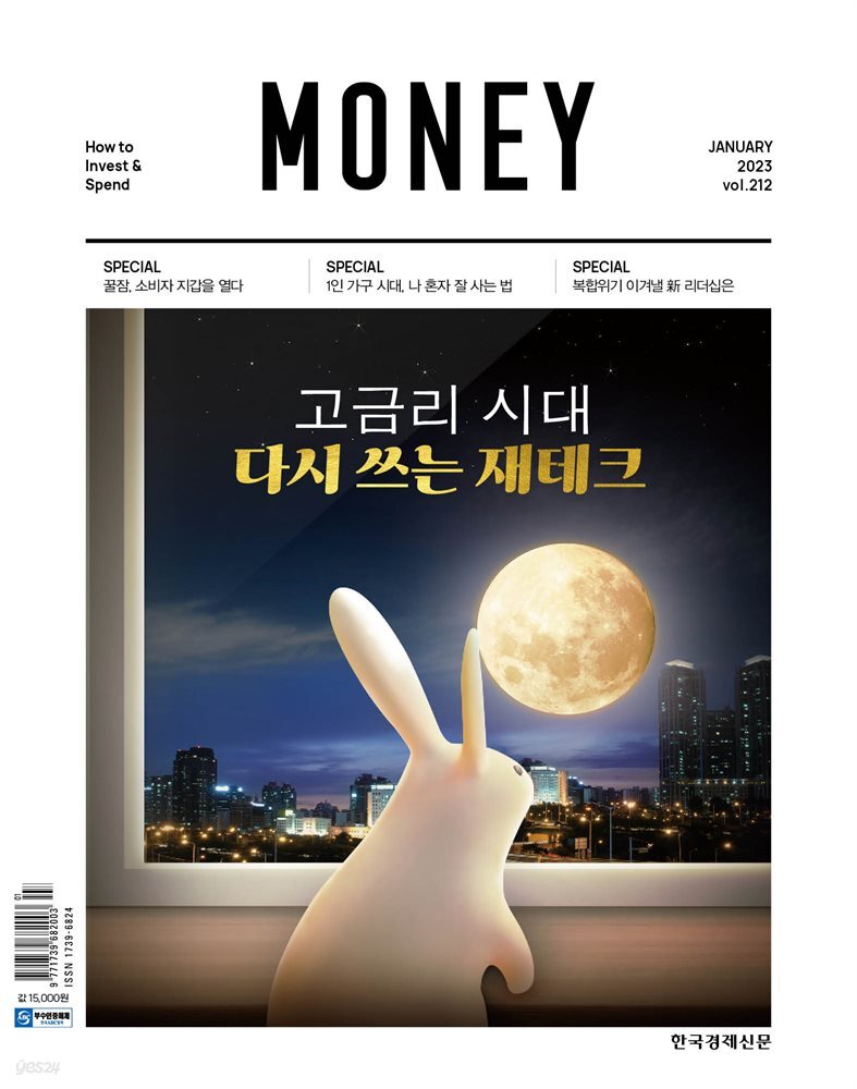 한경 머니 212호