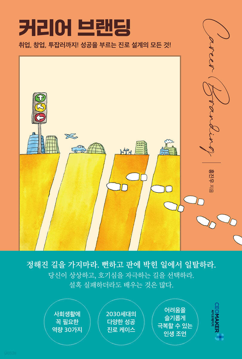 커리어 브랜딩