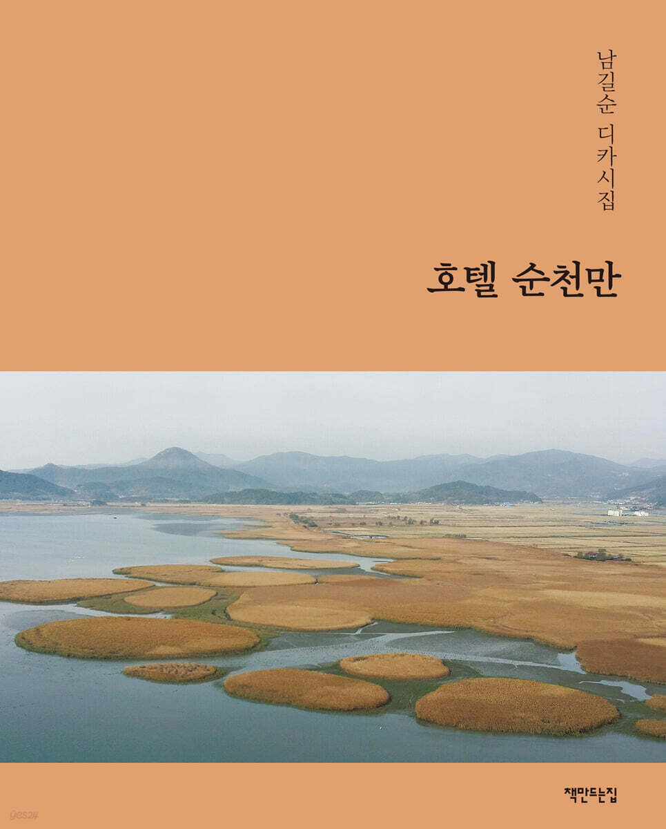호텔 순천만