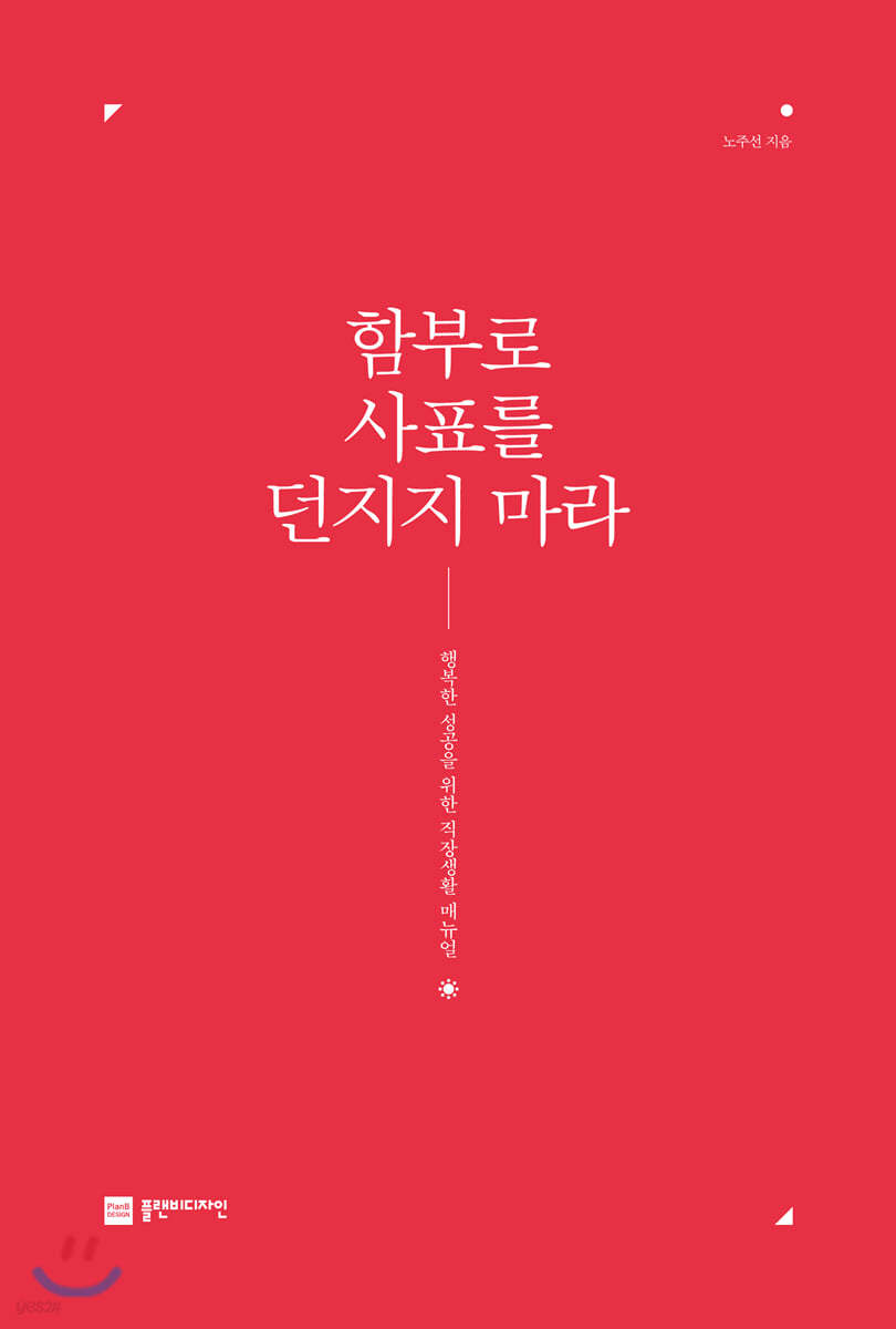 함부로 사표를 던지지 마라