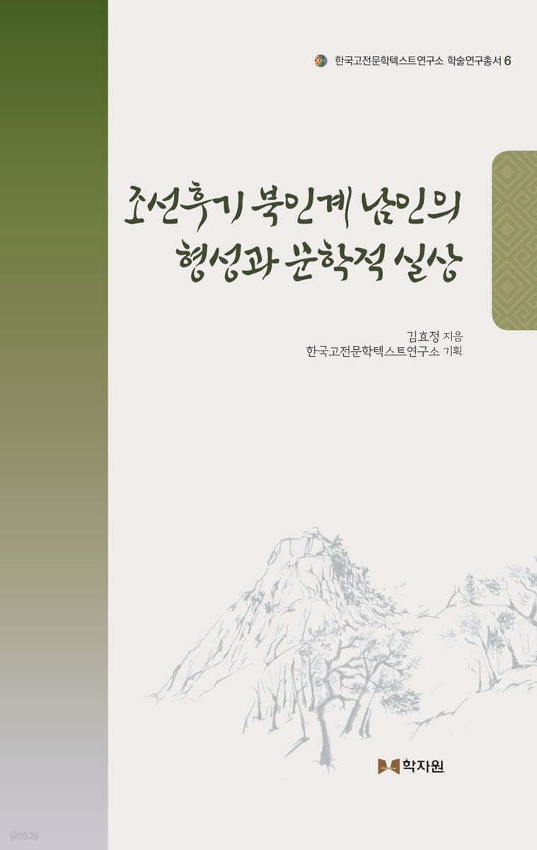 조선후기 북인계 남인의 형성과 문학적 실상