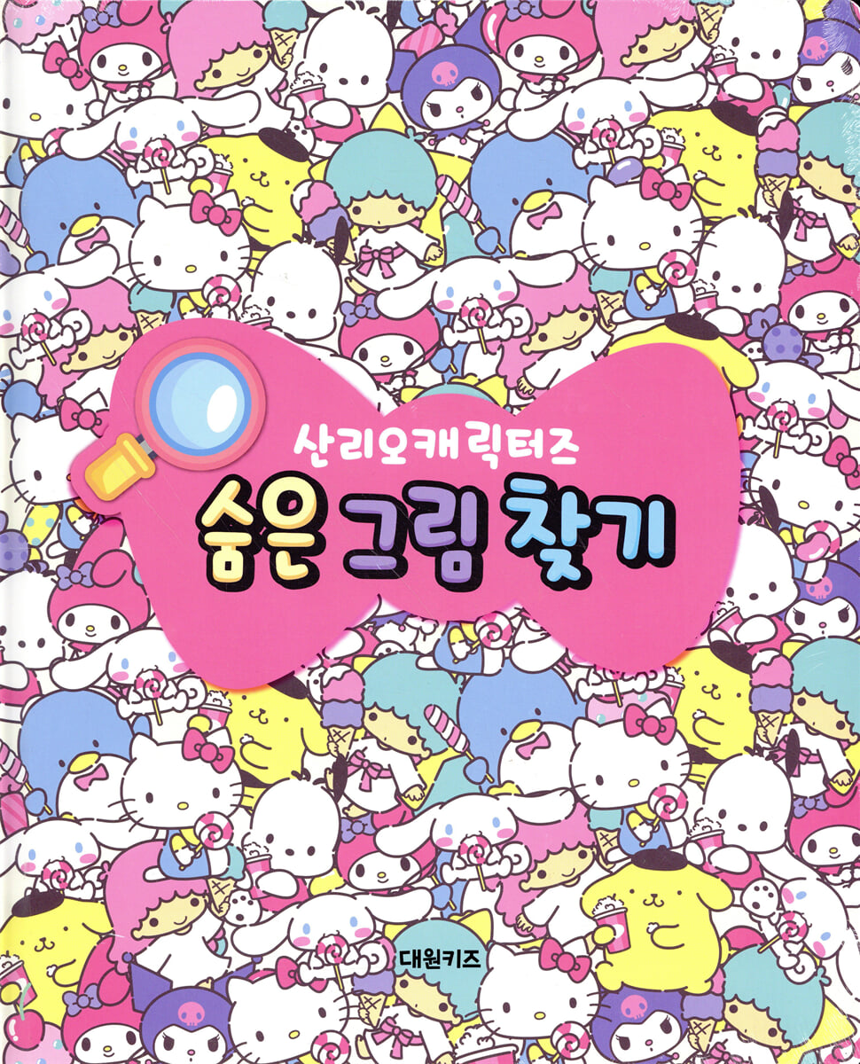 산리오캐릭터즈 숨은 그림 찾기