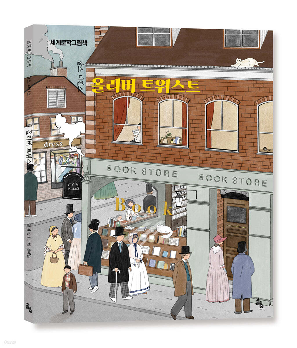 올리버 트위스트